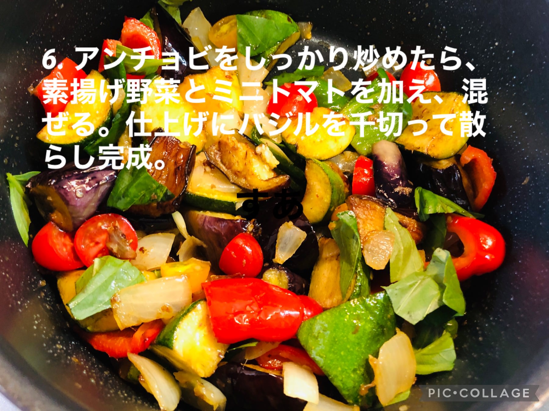 フライパンに素揚げした野菜、プチトマト、を加え混ぜ、バジルを散らした画像です